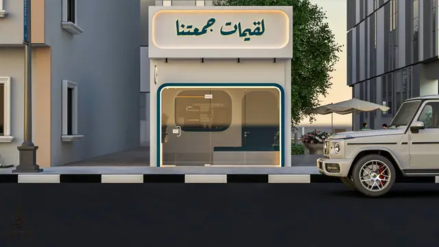 التجاري